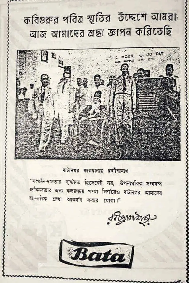 Bata Old Ad bengali